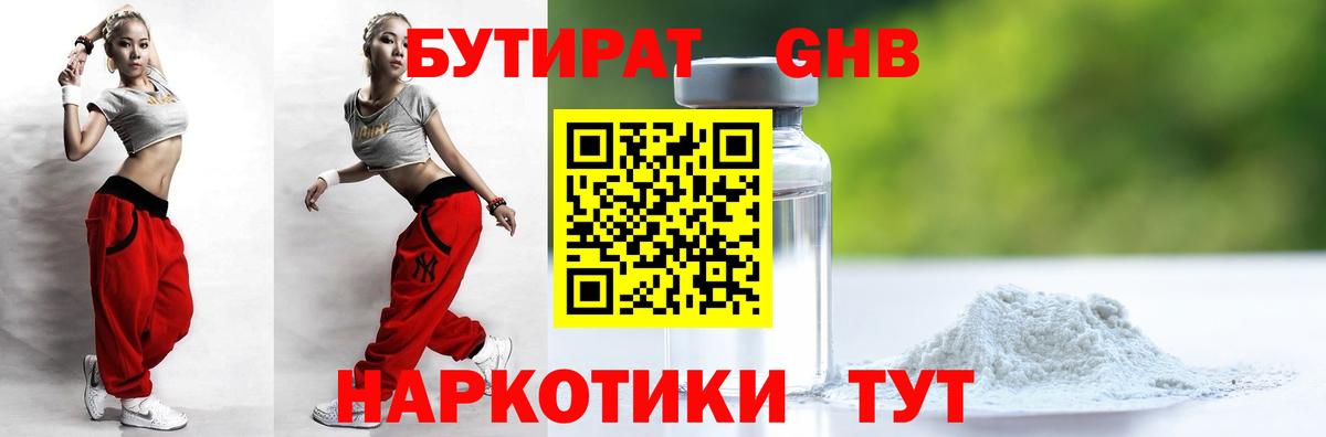 Магнитогорск  БУТИРАТ Butirat  Вход с VPN 