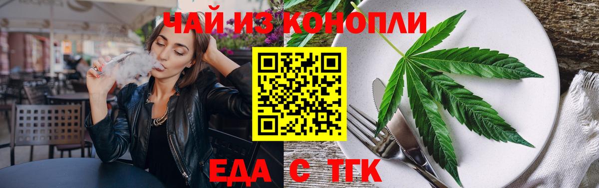 Печенье с ТГК марихуана  Вход с VPN  Магнитогорск 