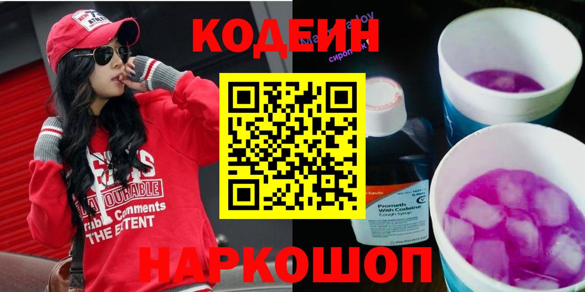 Кодеин напиток Lean (лин) Магнитогорск