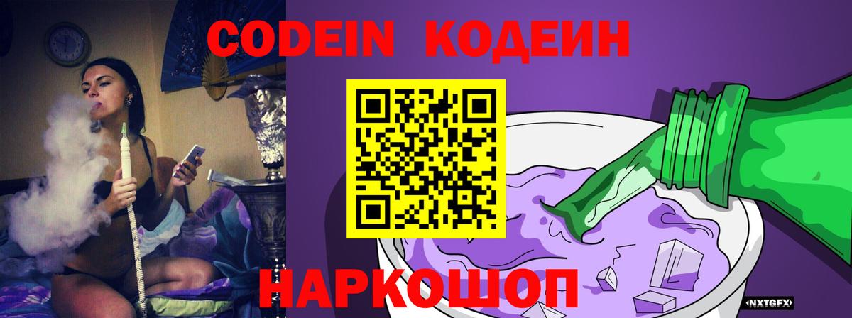 Кодеиновый сироп Lean напиток Lean (лин)  Вход с VPN  Магнитогорск 