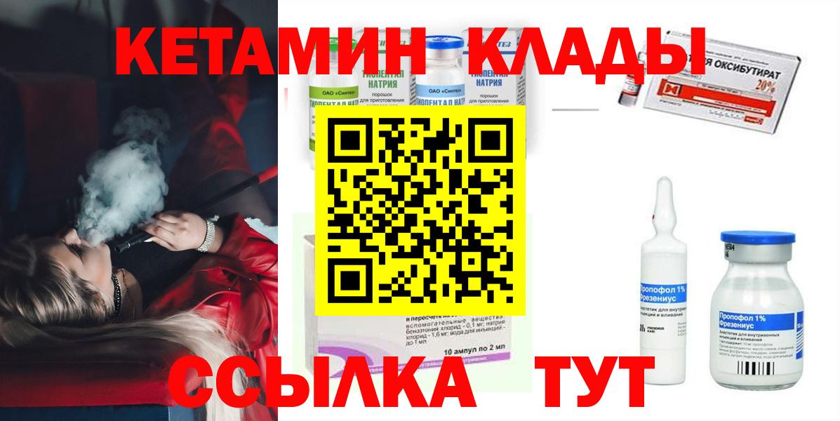 Кетамин VHQ Магнитогорск