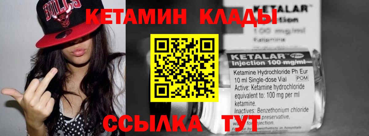КЕТАМИН ketamine  Вход с VPN  Магнитогорск  Кетамин VHQ 