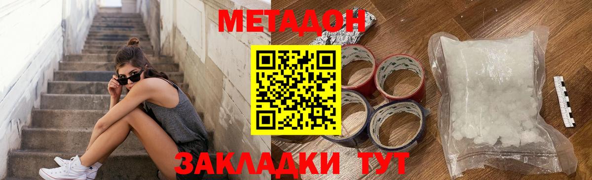 Магнитогорск  МЕТАДОН кристалл  Вход с VPN 